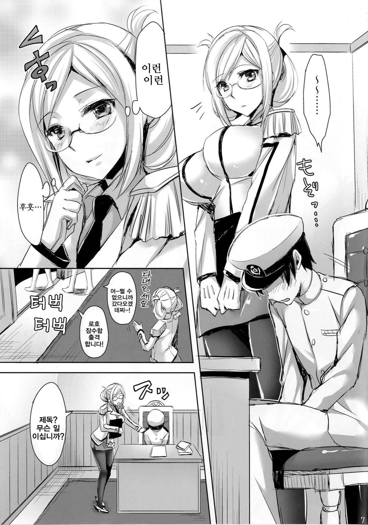 Katori Sensei no Yasen Jugyou page 5 full