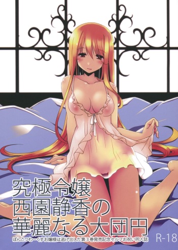 [Ponkotsu Works (Ponkotsu Works)] Kyuukyoku Reijou Nishizono Shizuka no Karei naru Daidanen cover