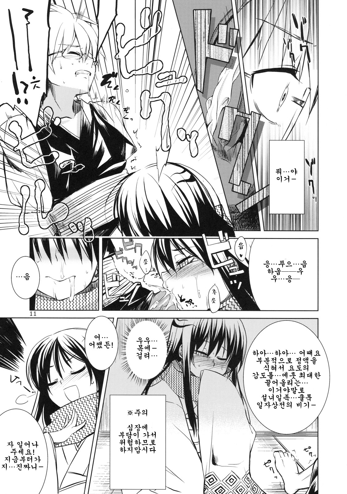 Setsugekka page 11 full