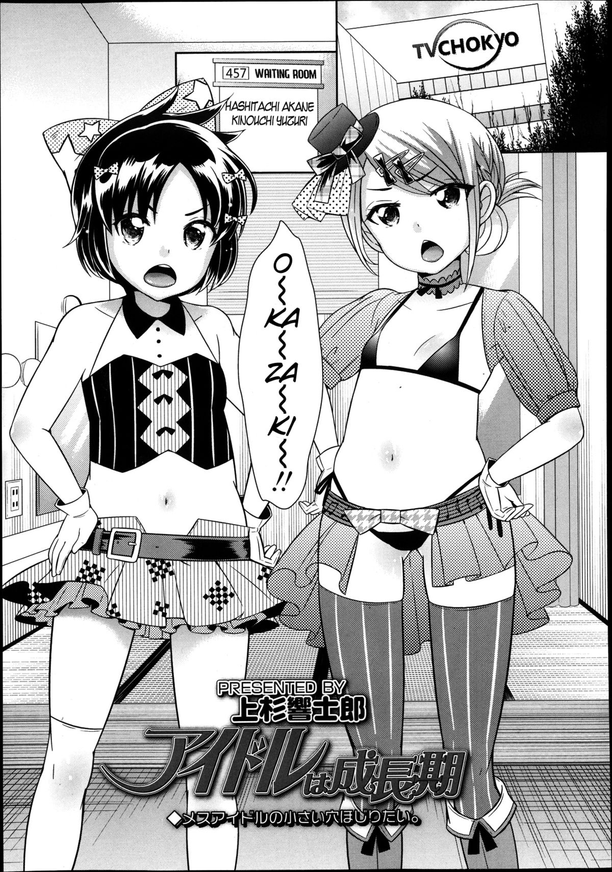 Idol wa Seichouki | The Idols are Growing Up Ch. 1-2 page 1 full
