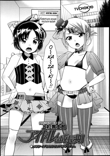 [Uesugi Kyoushirou] Idol wa Seichouki | The Idols are Growing Up Ch. 1-2 [English] cover