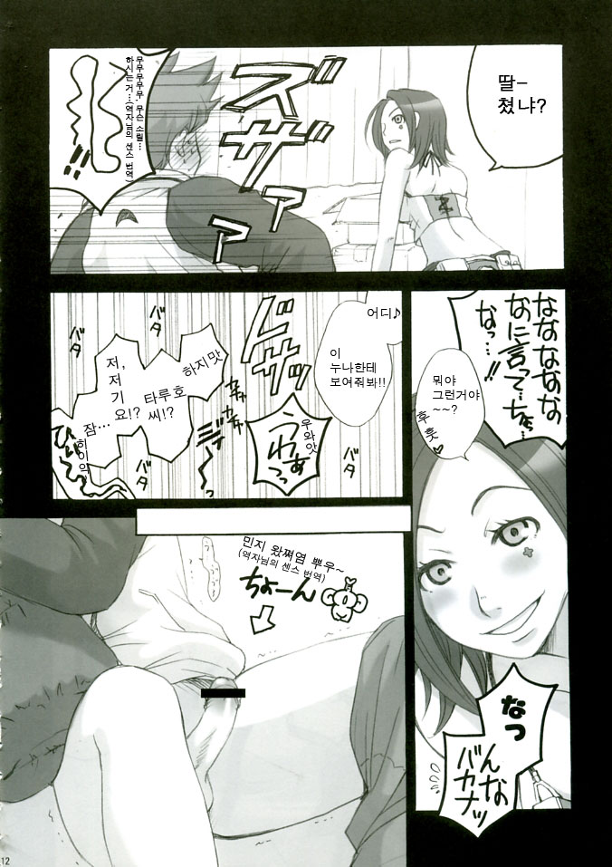 rave=out page 11 full