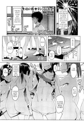 [Asaki Takayuki] Shiritsu Lowleg Shougakkou Ch. 3 (COMIC LO 2011-09) [Korean] [Team.Lori] cover