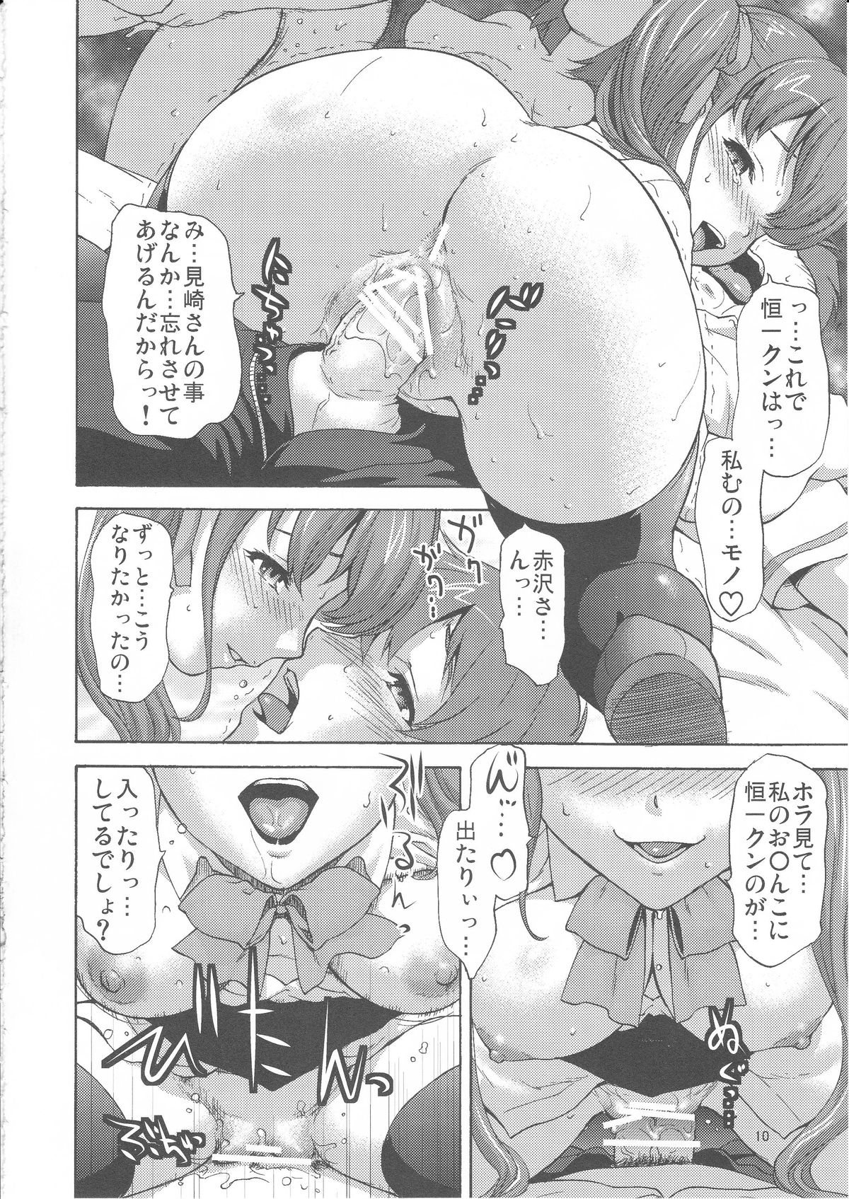 Masui - Succubus page 9 full