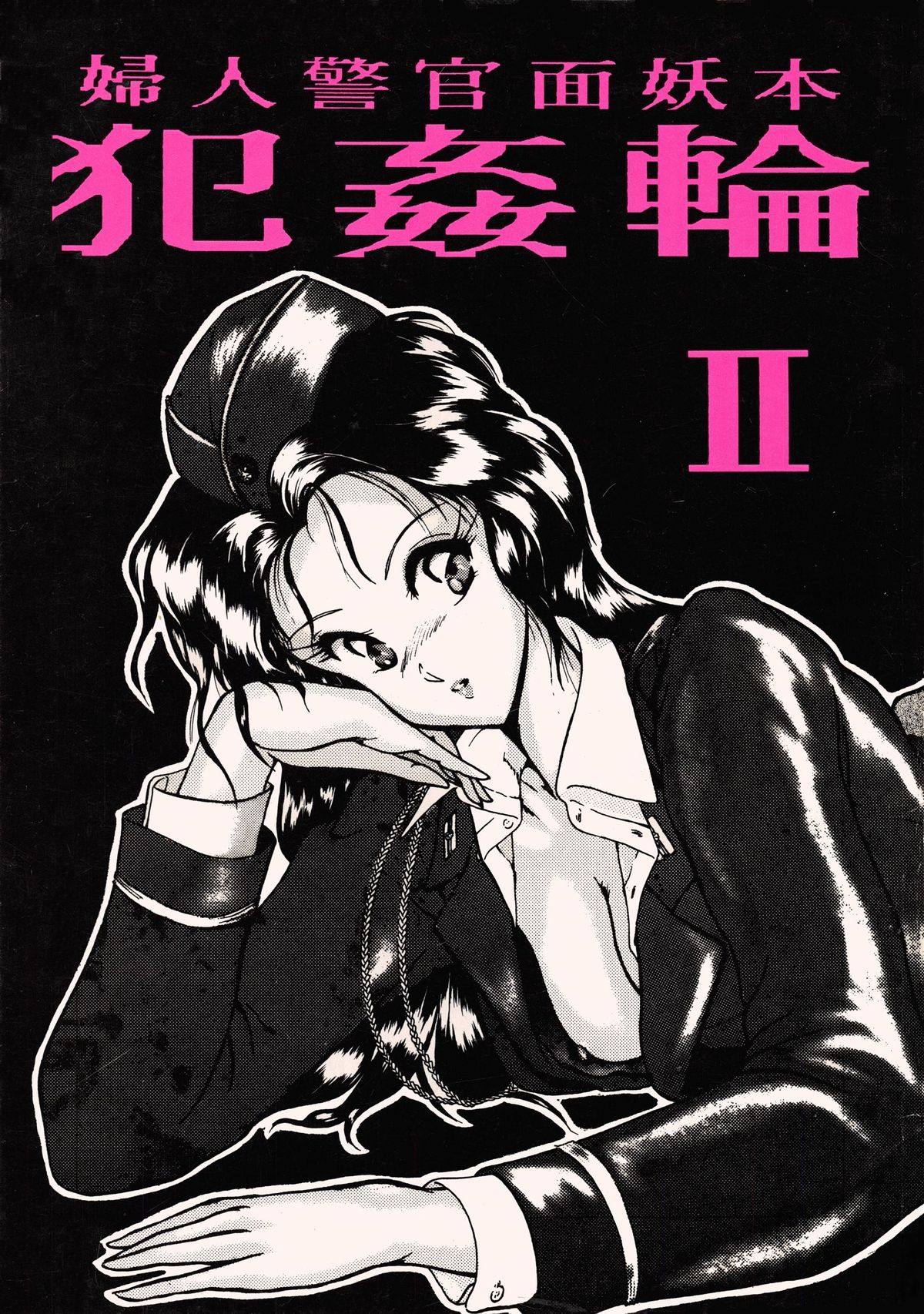 Fujin Keikan Menyou Hon - Han-Kan-Rin II page 3 full