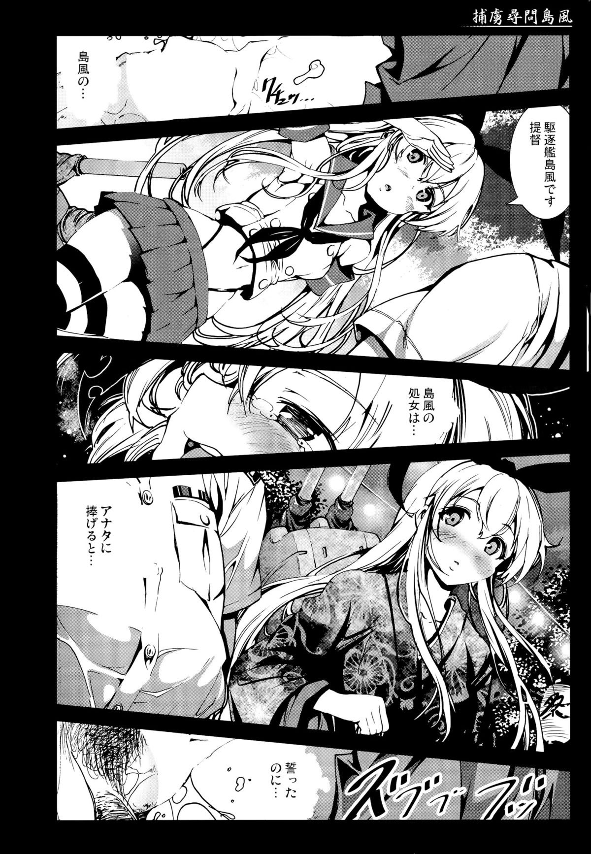 Horyo Jinmon Shimakaze page 11 full