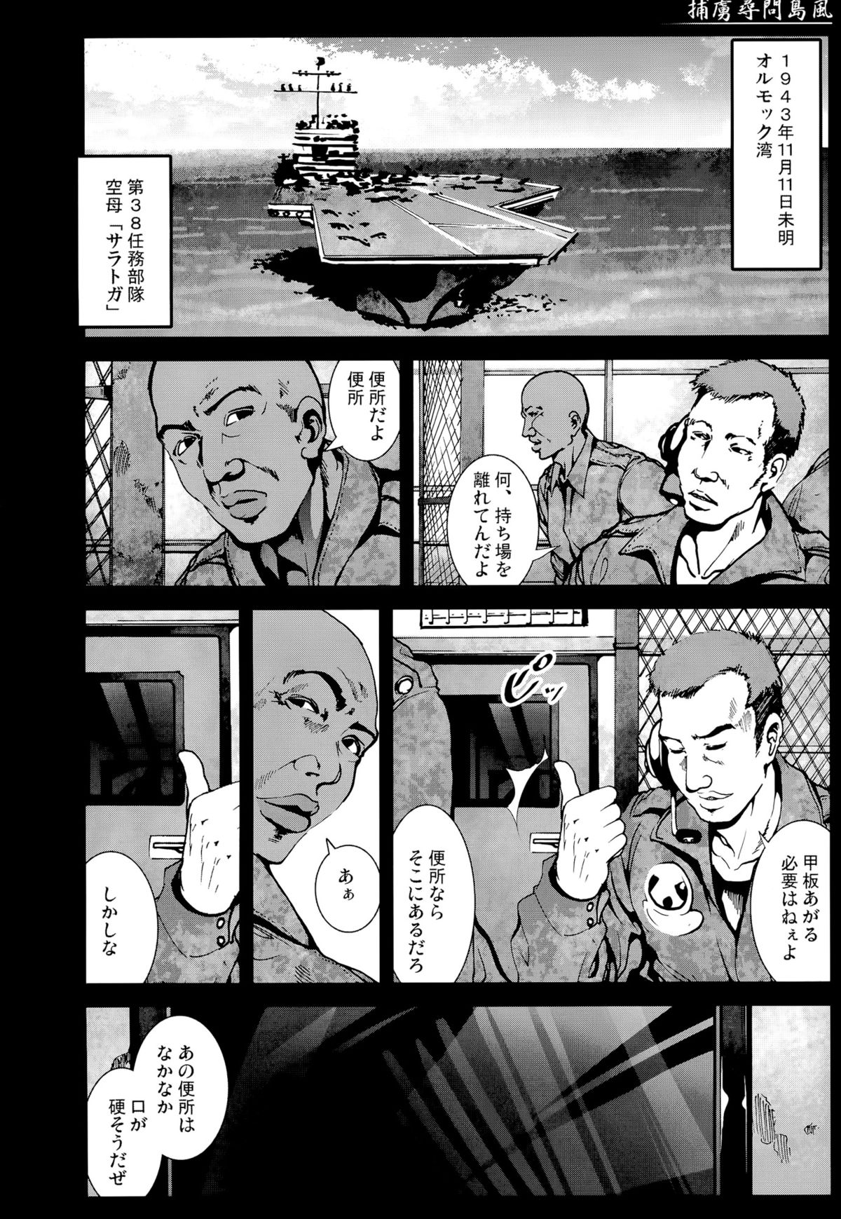 Horyo Jinmon Shimakaze page 3 full