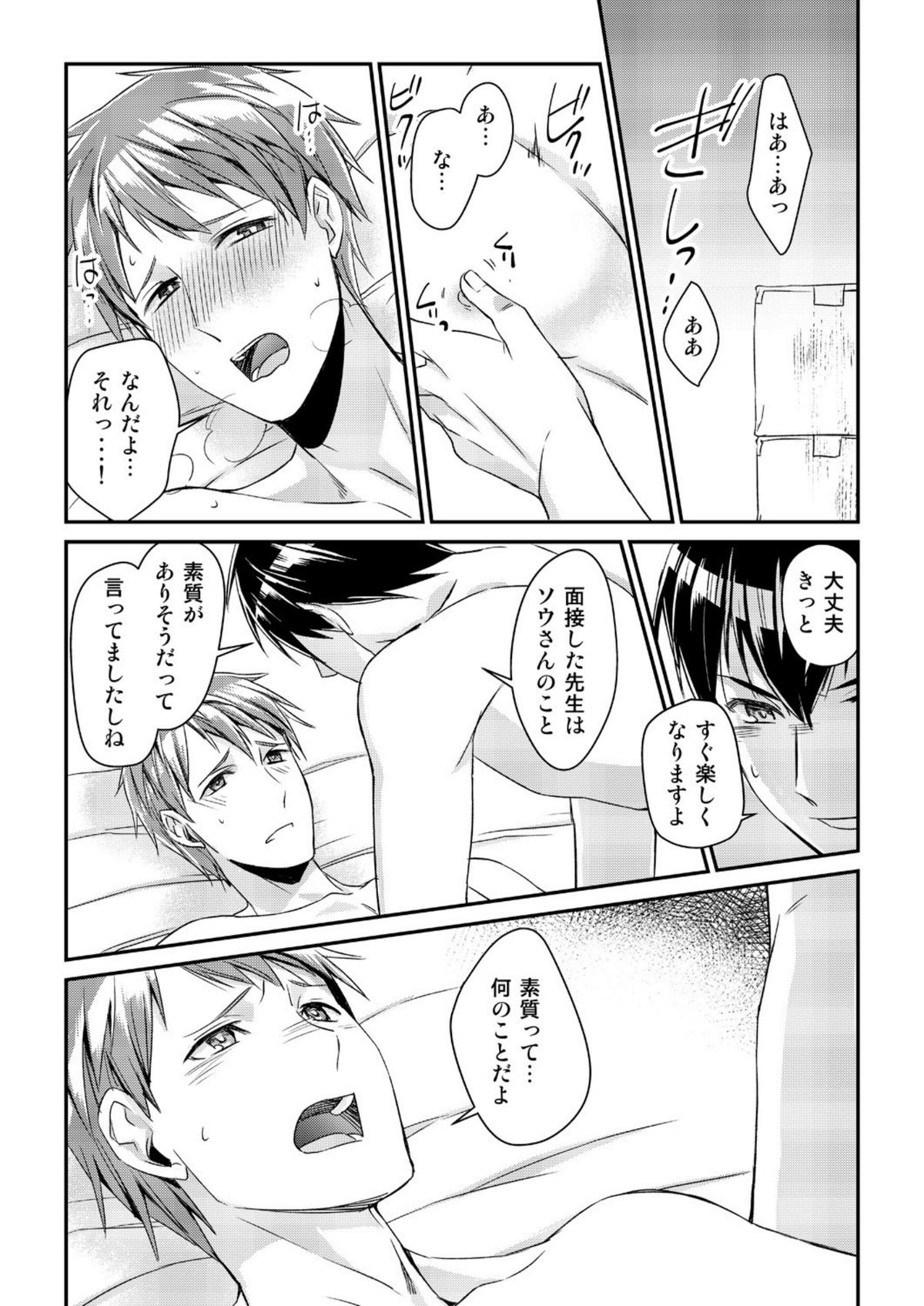 Ryoukan! Kono Danshi Ryou wa Yaba Sugiru! page 11 full