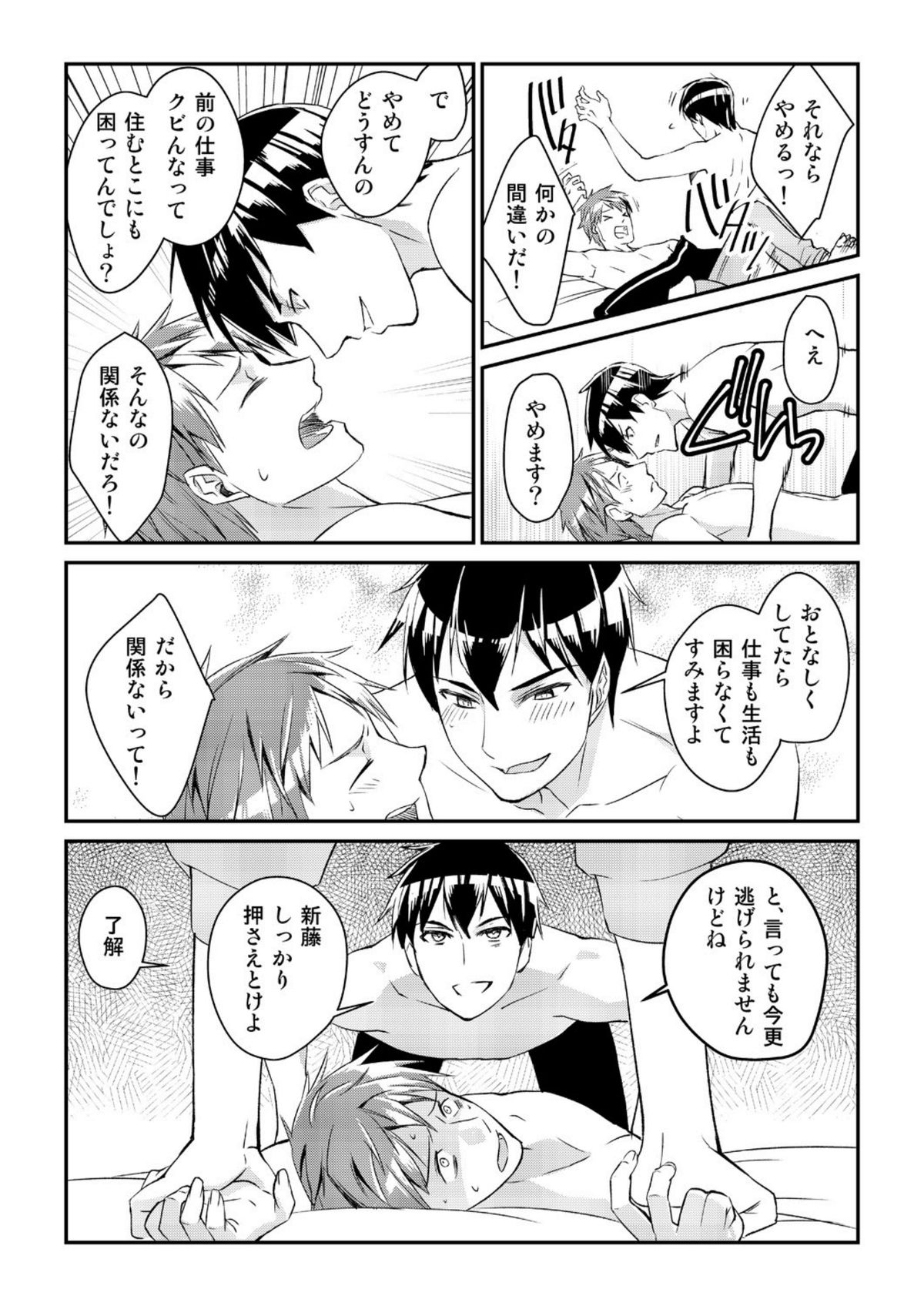 Ryoukan! Kono Danshi Ryou wa Yaba Sugiru! page 12 full