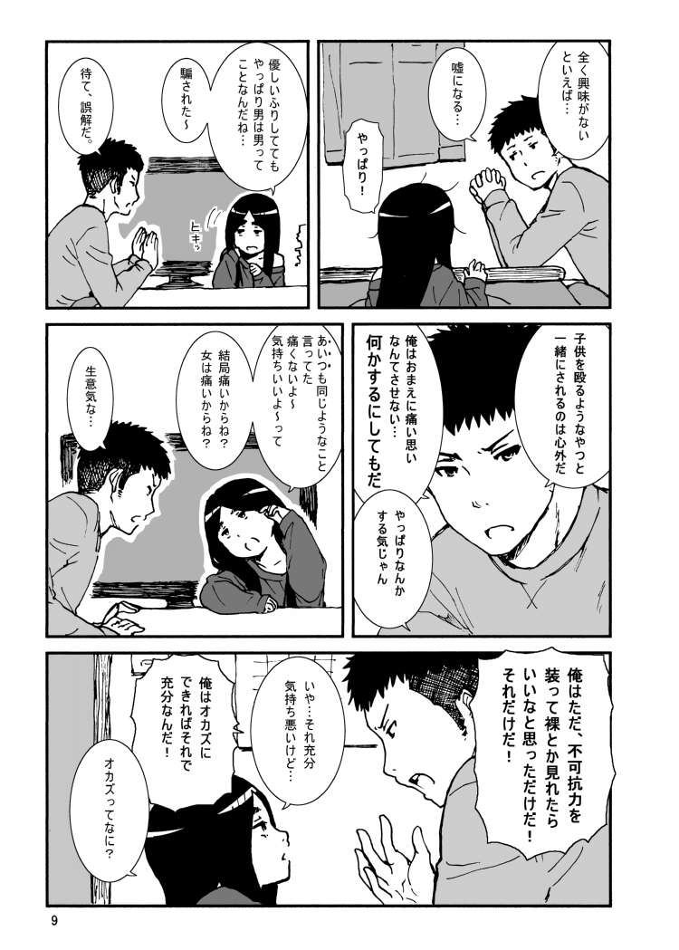 Iroenose. page 10 full