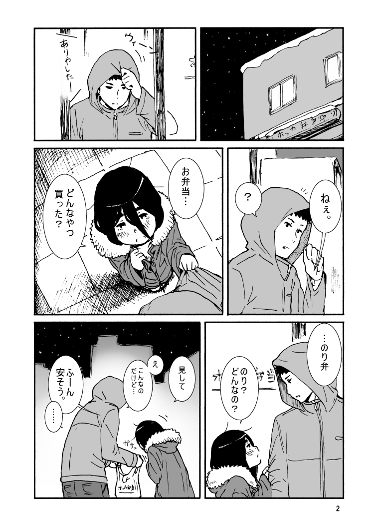 Iroenose. page 3 full