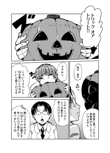 [Kawai] 踊る触手研究所。ハロウィン。 cover