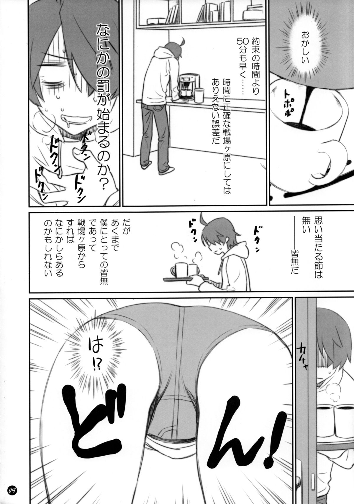 Koyomi Feti page 3 full