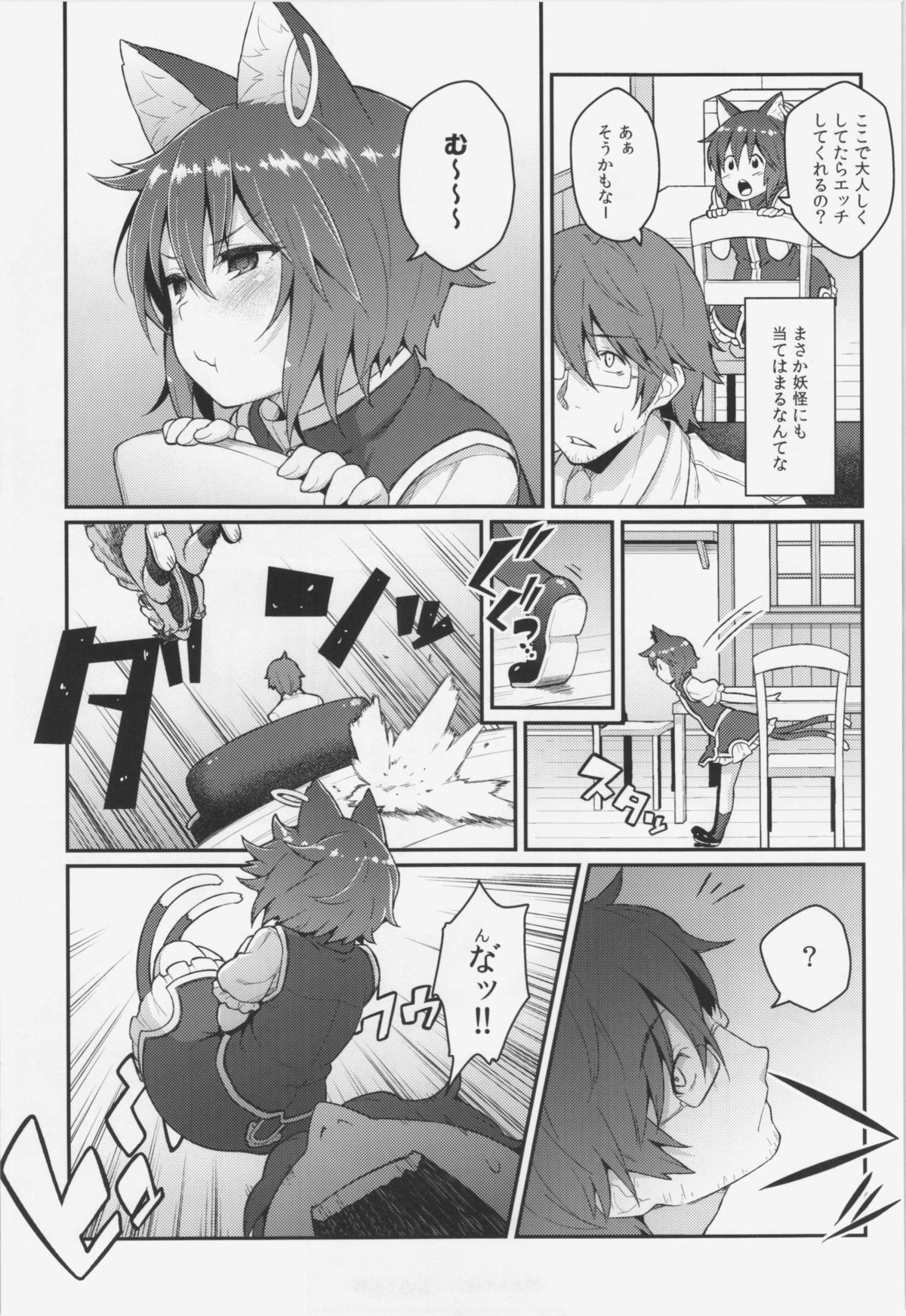 HatsuNeko page 5 full