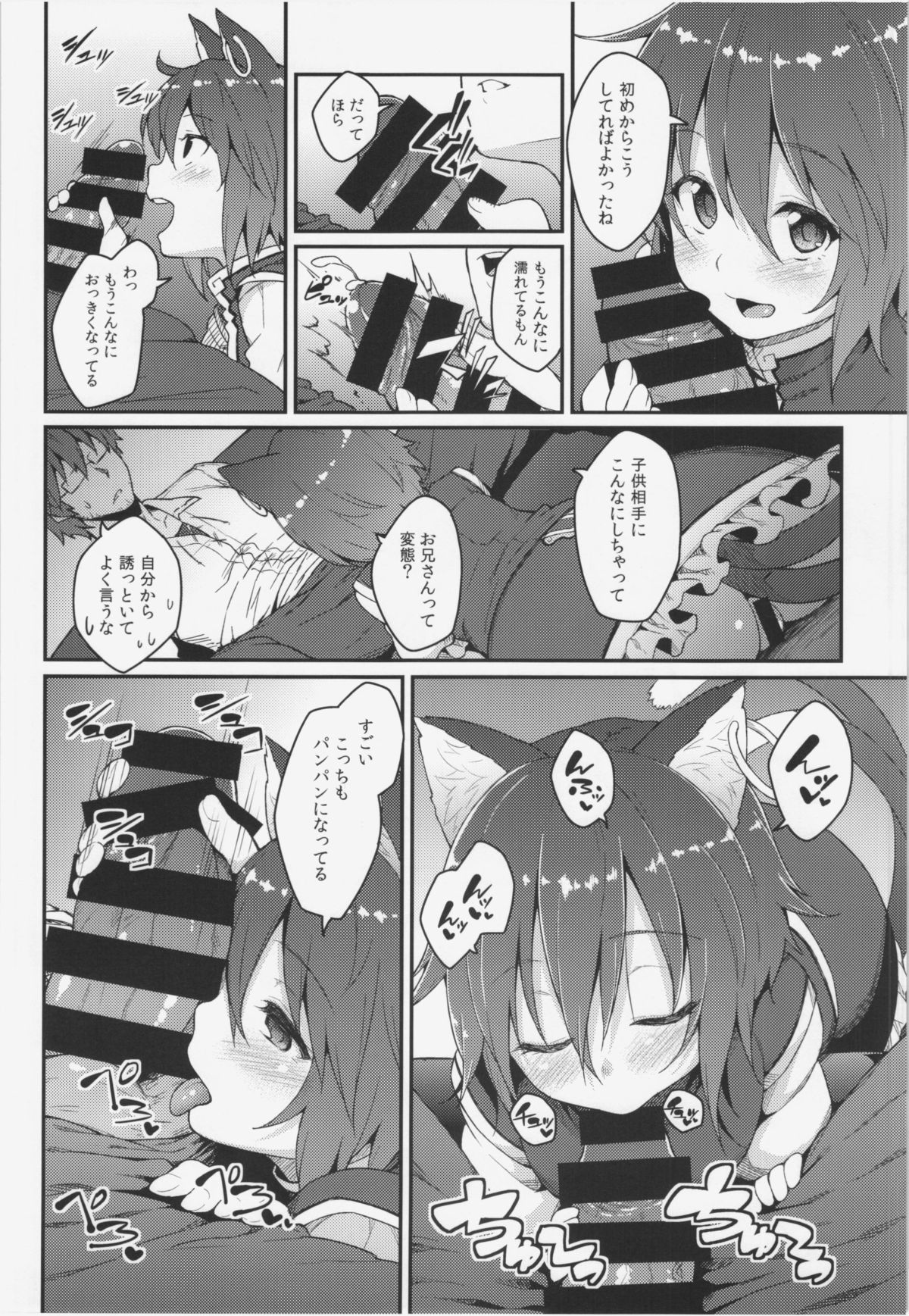 HatsuNeko page 8 full