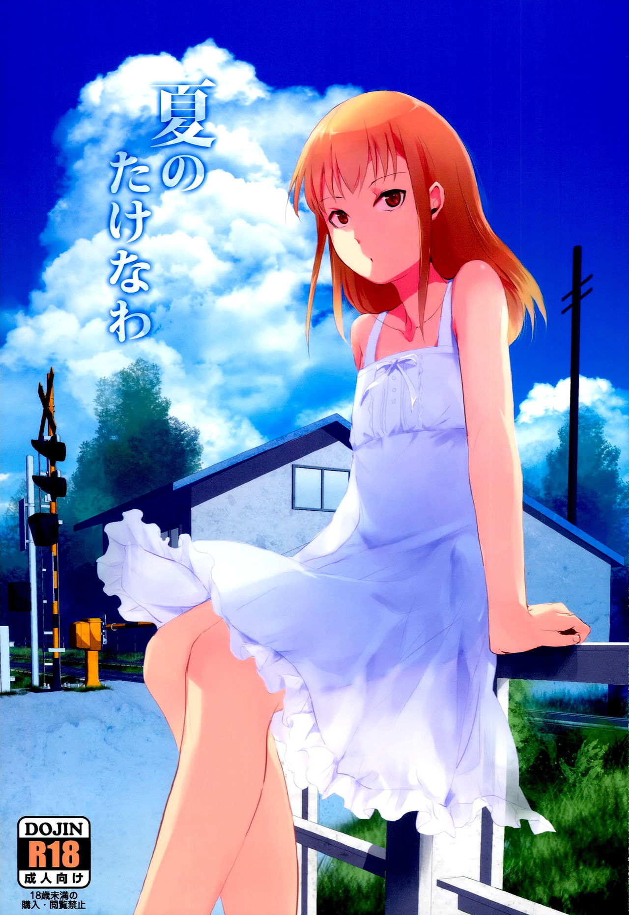 Natsu no Takenawa page 1 full
