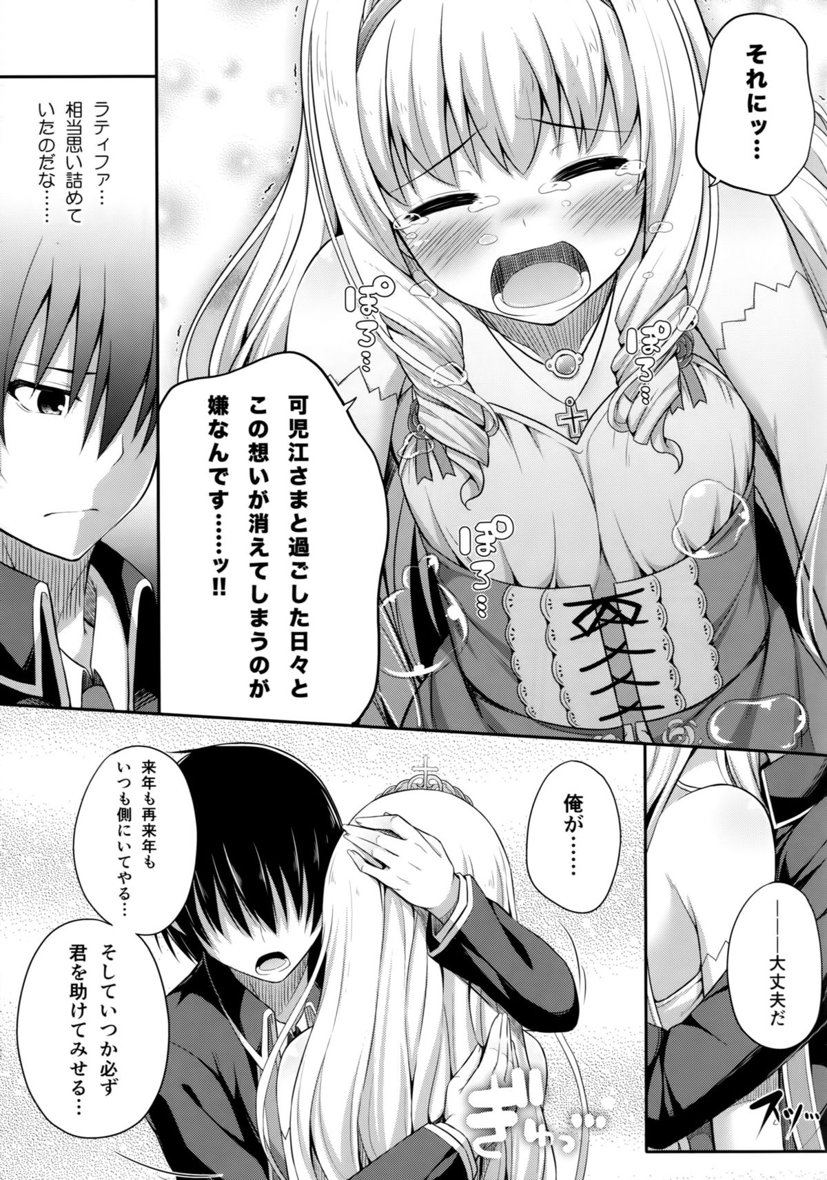 Brilliant Memories page 12 full