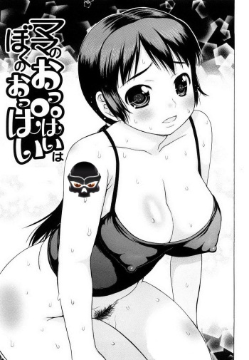 [Takorina Gahaku] Mama no Oppai wa Boku no Oppai (Hamichichi) [Spanish] [ThanatoS184] cover