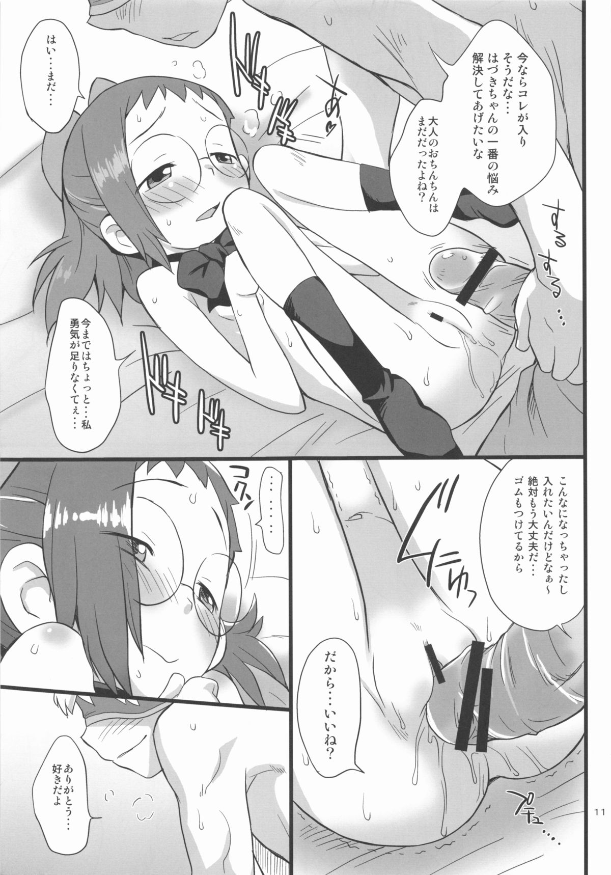 Watashi no Jikan Yuugure page 11 full
