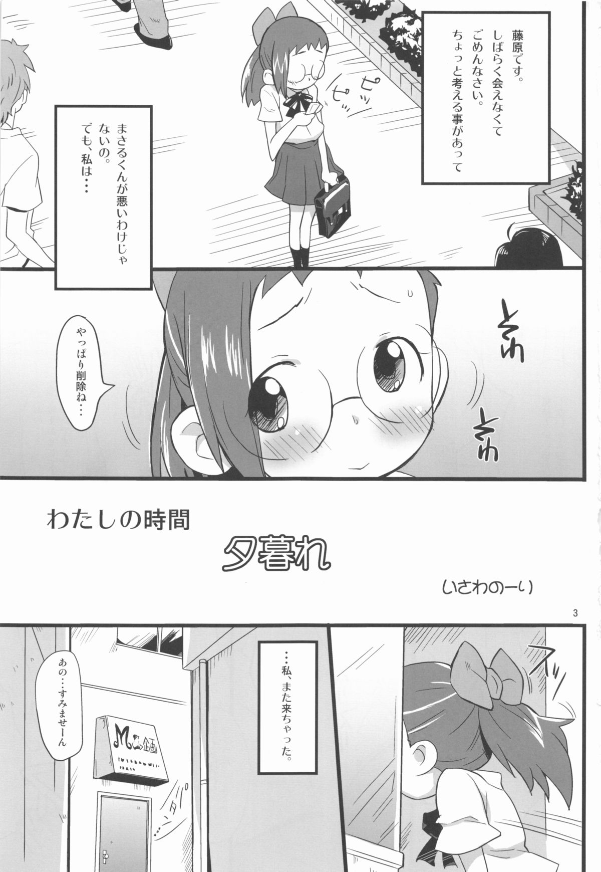 Watashi no Jikan Yuugure page 3 full