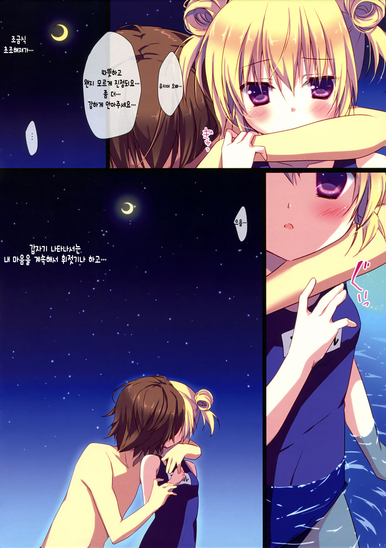 Motto Imouto ni Yasashiku Shite Kudasai page 8 full