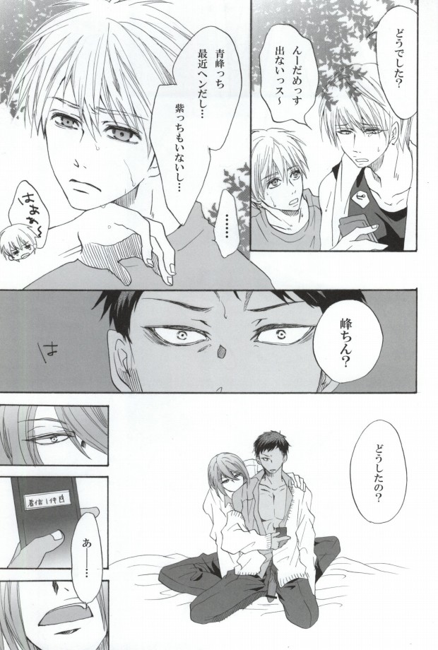 Warui Kono Basuke page 11 full