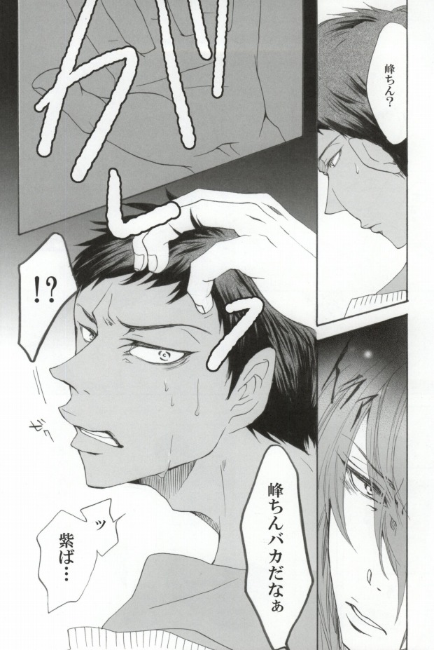 Warui Kono Basuke page 12 full