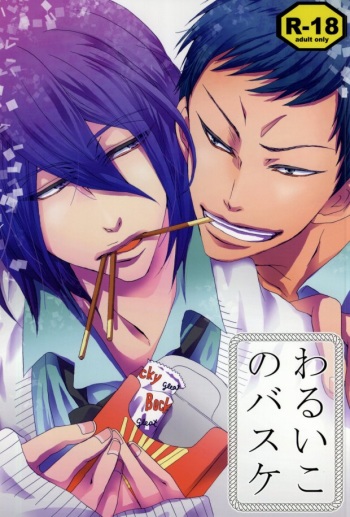 (Shadow Trickster 2) [SP (Chorara)] Warui Kono Basuke (Kuroko no Basuke) cover