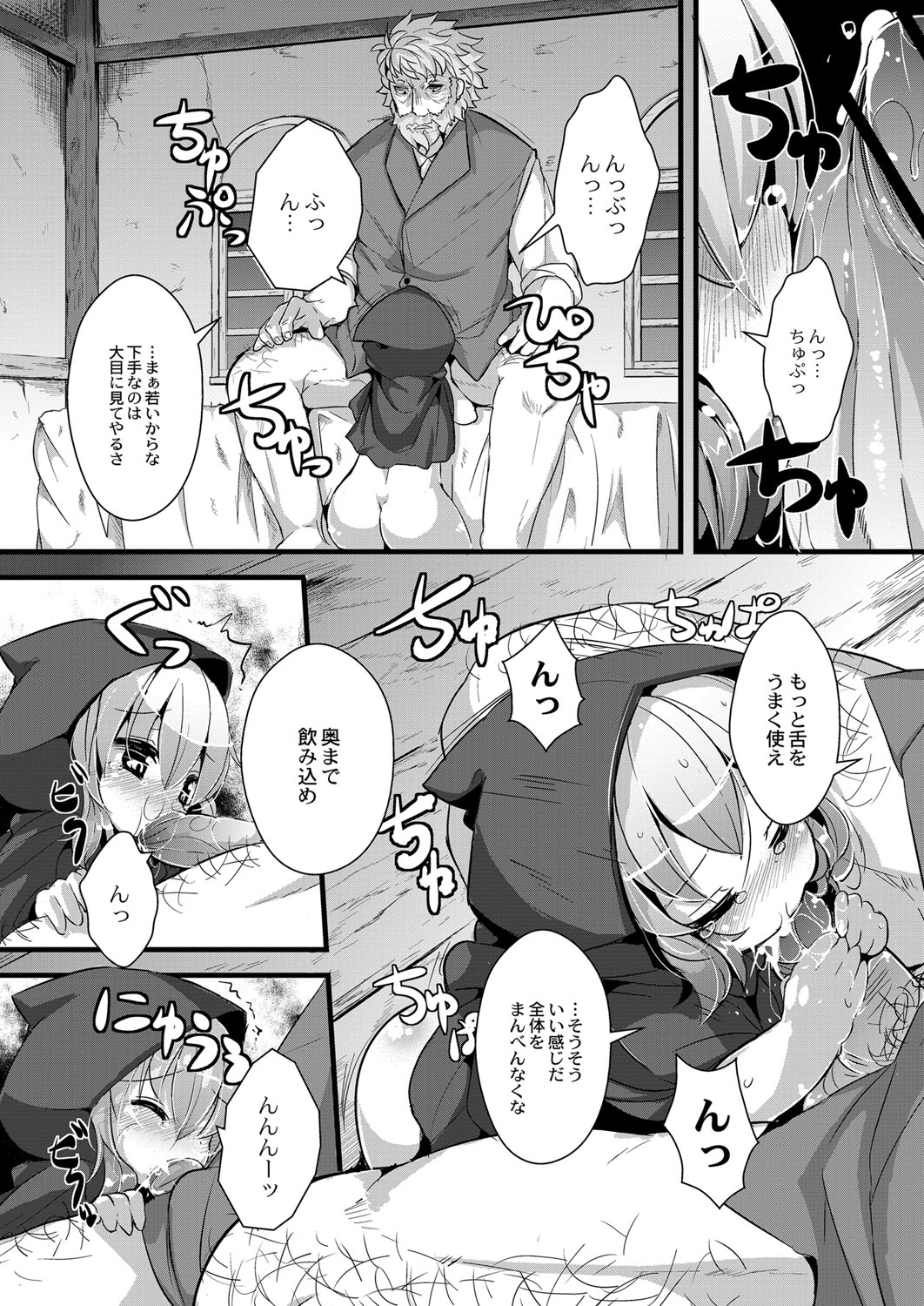 Ookami to Akazukin Ch. 2 page 7 full