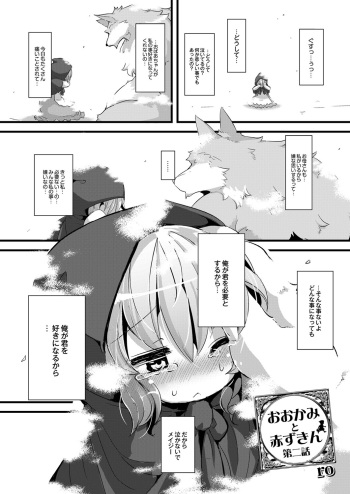 [ro] Ookami to Akazukin Ch. 2 (Monthly QooPA 2014-09) [Digital] cover