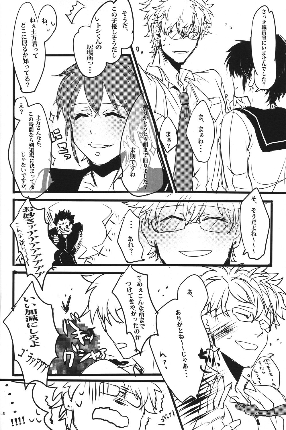 Docchi mo Docchi! page 11 full