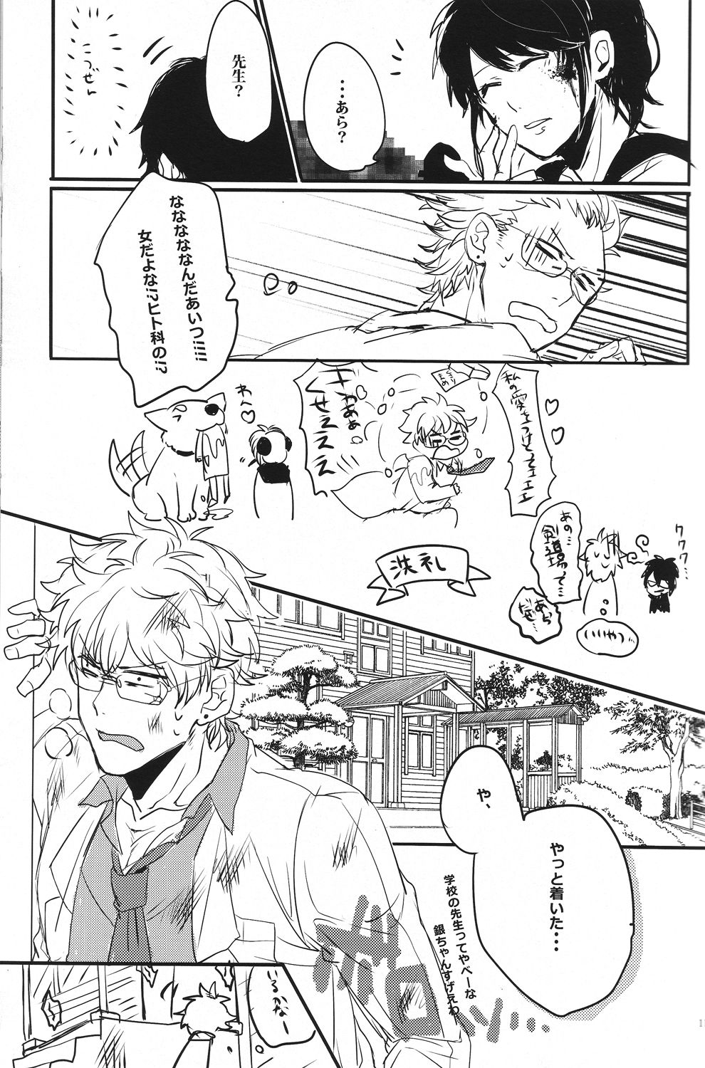 Docchi mo Docchi! page 12 full