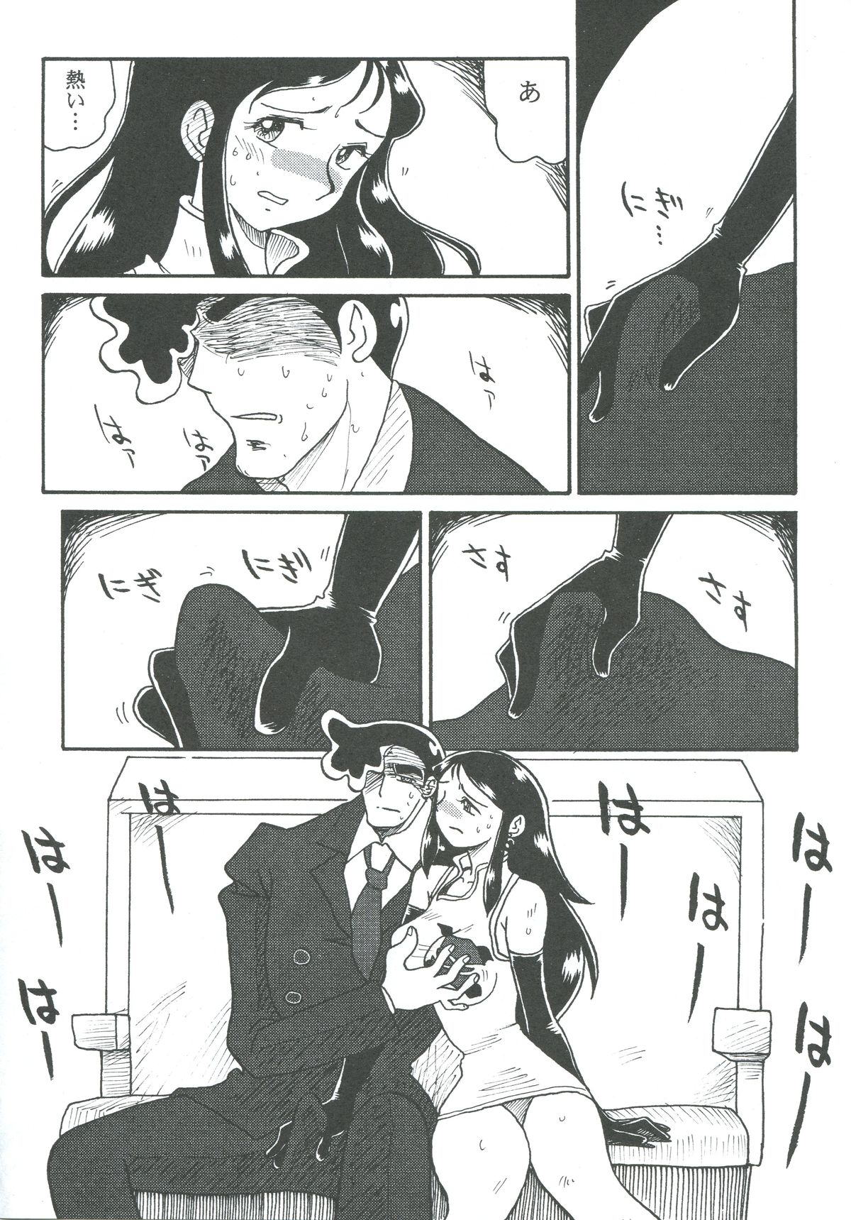Ginrei Hon XII page 12 full