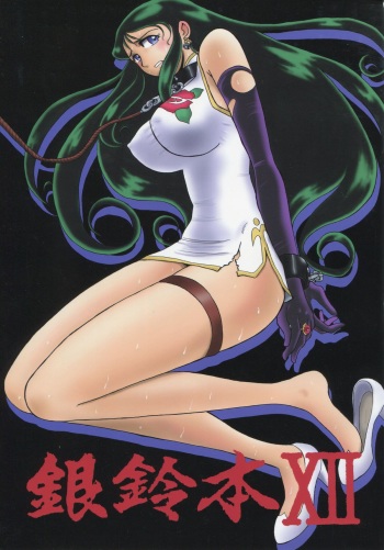 (C61) [Cha Cha Cha Brothers, Rupinasu Touzokudan (Yokoyama Chicha)] Ginrei Hon XII (Giant Robo) cover