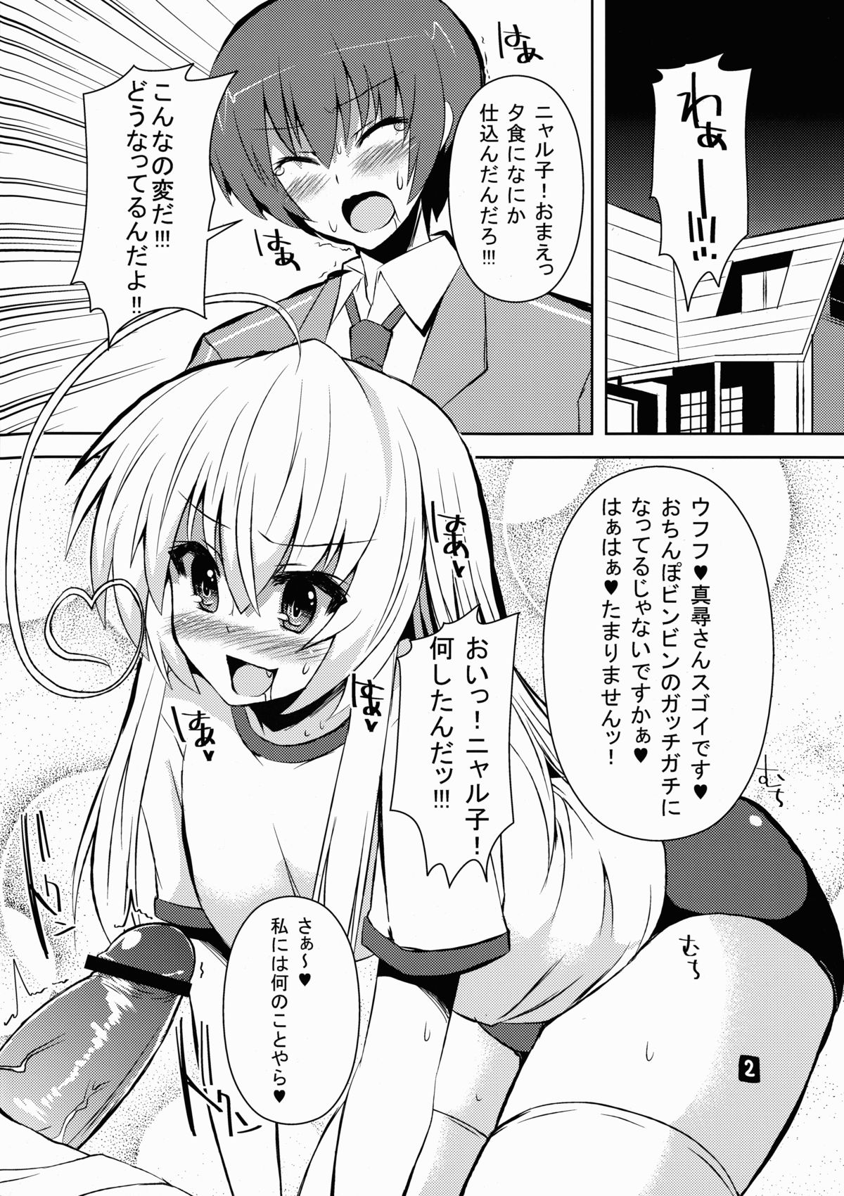Buru Nyaru page 2 full