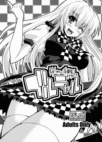 (C84) [KURUBUSI-KAI (Shinshin)] Buru Nyaru (Haiyore! Nyaruko-san) cover