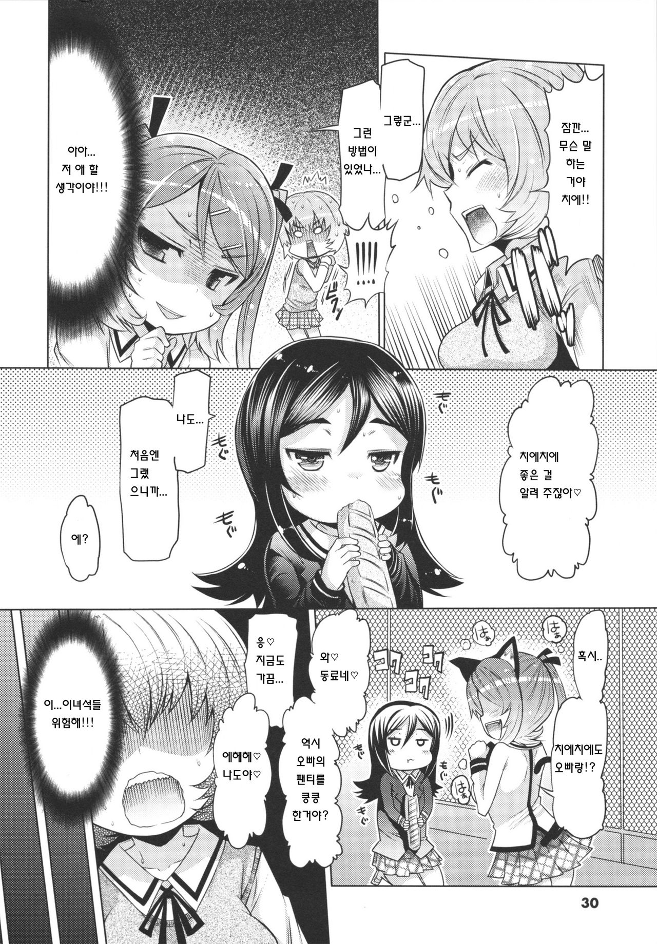 Imouto ja naimon!! Chuuhen | Sister did not! Ch. 1 page 8 full