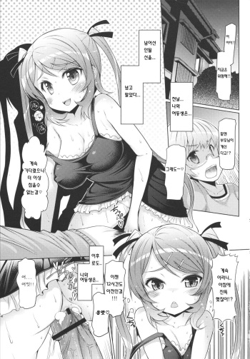 [EBA] Imouto ja naimon!! Chuuhen | Sister did not! Ch. 1 (Datsu Imouto Sengen) [Korean] [Team 아키바] cover
