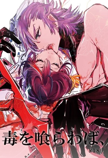 衣風堂々更改　新刊2 kill la kill sample cover