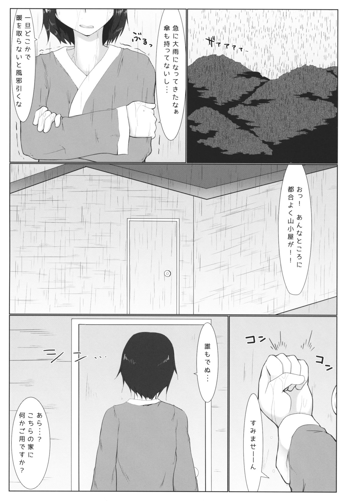 Dokidoki Yamagoya Amayadori ♥ page 2 full