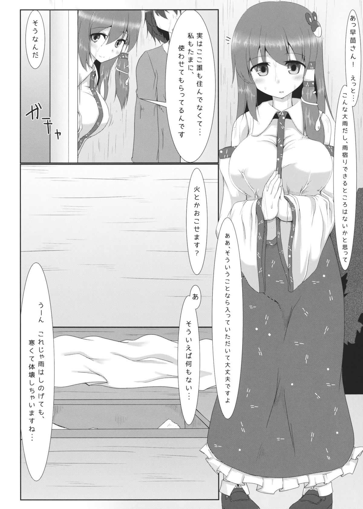 Dokidoki Yamagoya Amayadori ♥ page 3 full