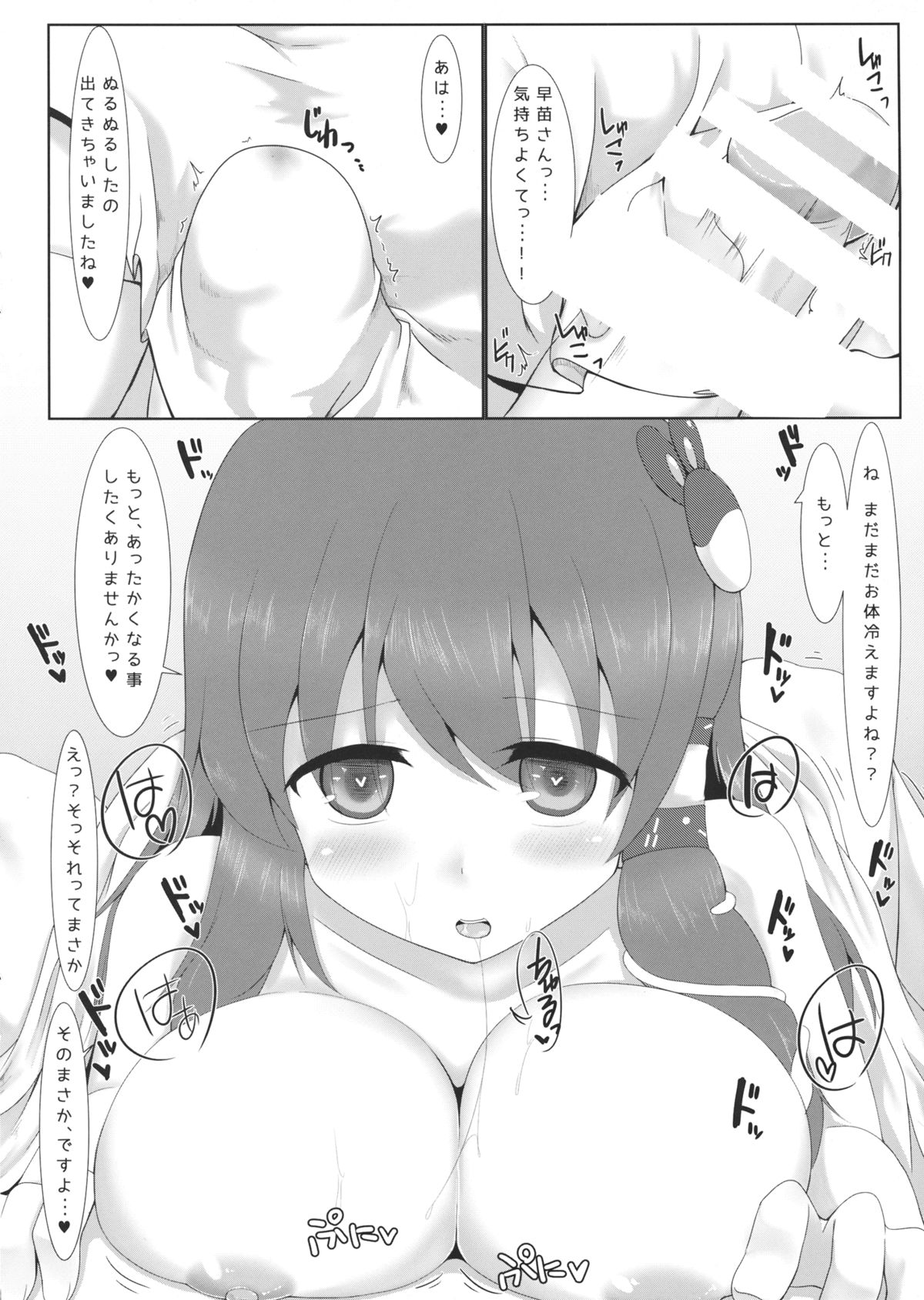 Dokidoki Yamagoya Amayadori ♥ page 9 full