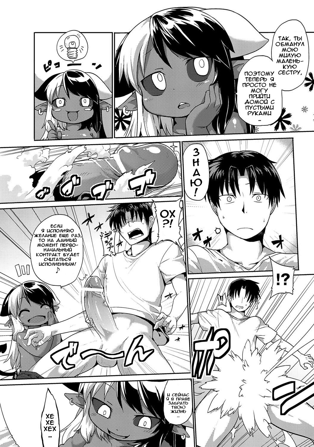 Kyou kara Hajimeru Kuro Majutsu 2 | Черная Магия 2 page 6 full