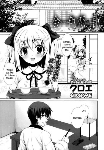 [CROWE] Konjiki Renka | Golden Love Story (COMIC Potpourri Club 2013-11) [English] [Facedesk] cover