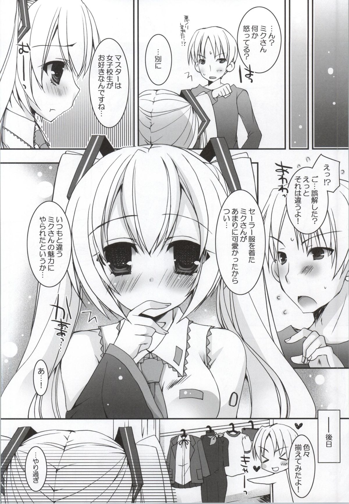 Sekai Seifuku page 11 full