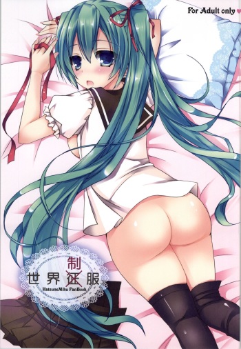 (COMIC1☆8) [Dennou Fuyu Mikan (Ueda Rieko)] Sekai Seifuku (VOCALOID) cover