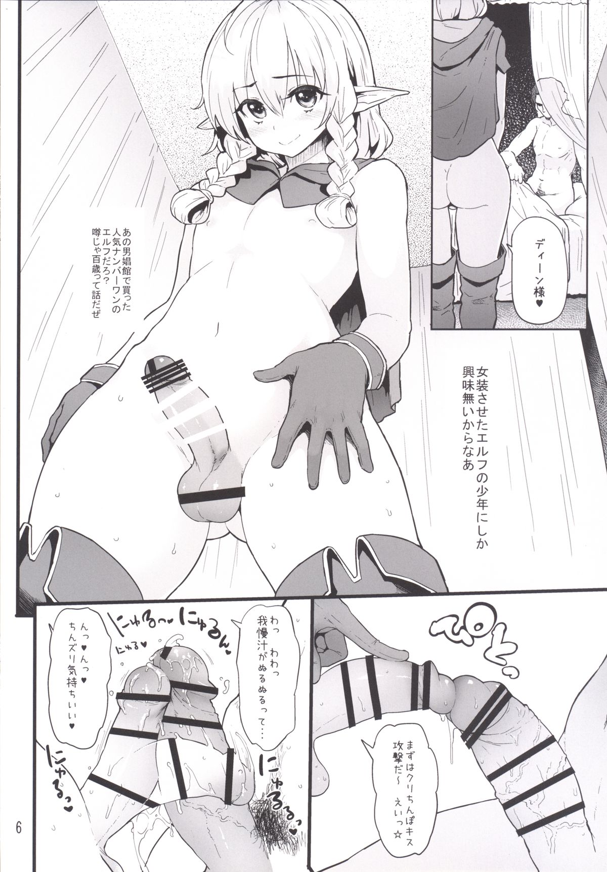 Keikoku no Elf page 5 full