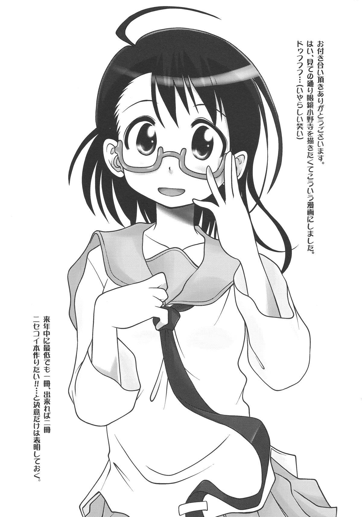 Magical Pâtissier Kosaki-chan X-RATED page 11 full