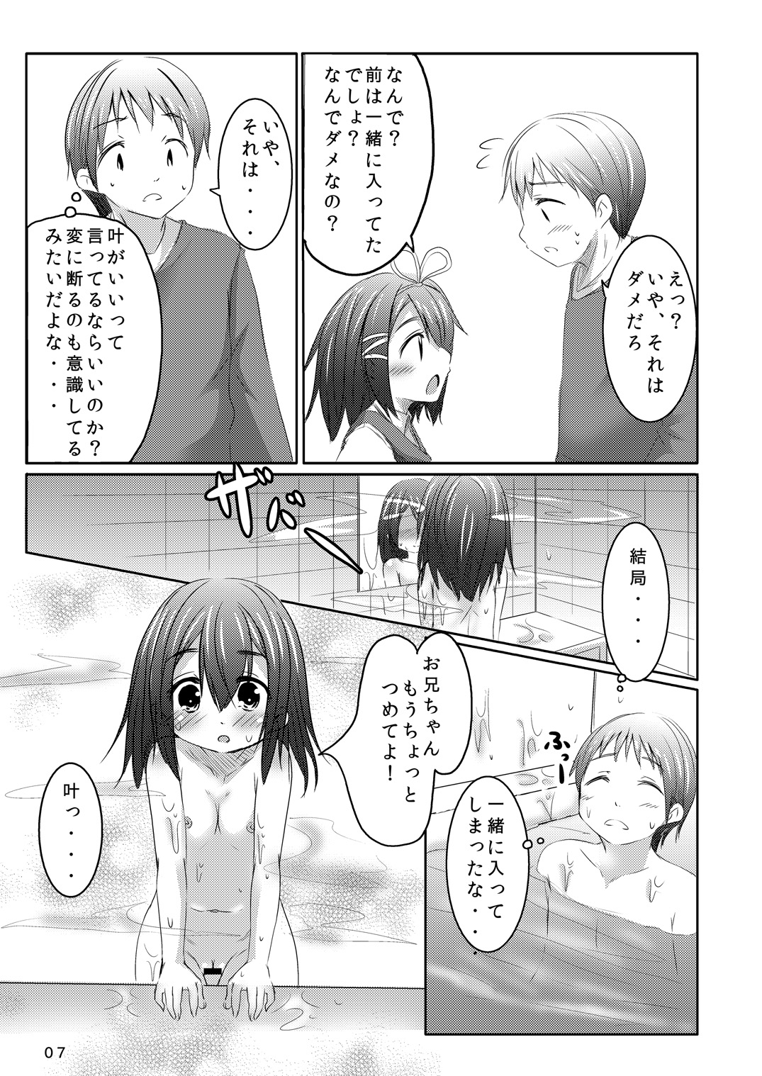 Sekinin Tottene page 6 full