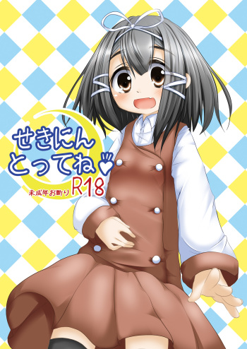 [You You Tsuushin (Shinonome Yuu)] Sekinin Tottene [Digital] cover